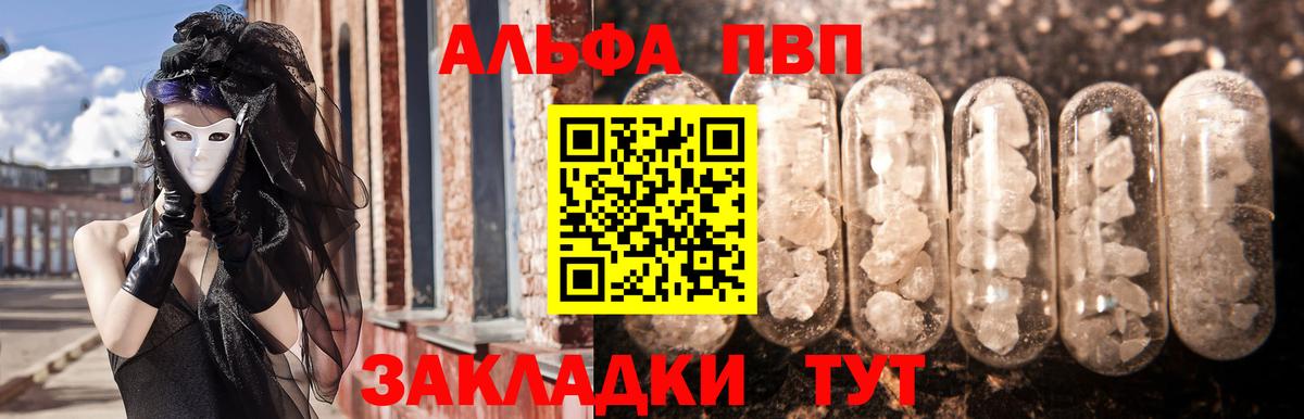 А ПВП Соль  A PVP VHQ  A-PVP Соль  Нижнеудинск  Вход с VPN 