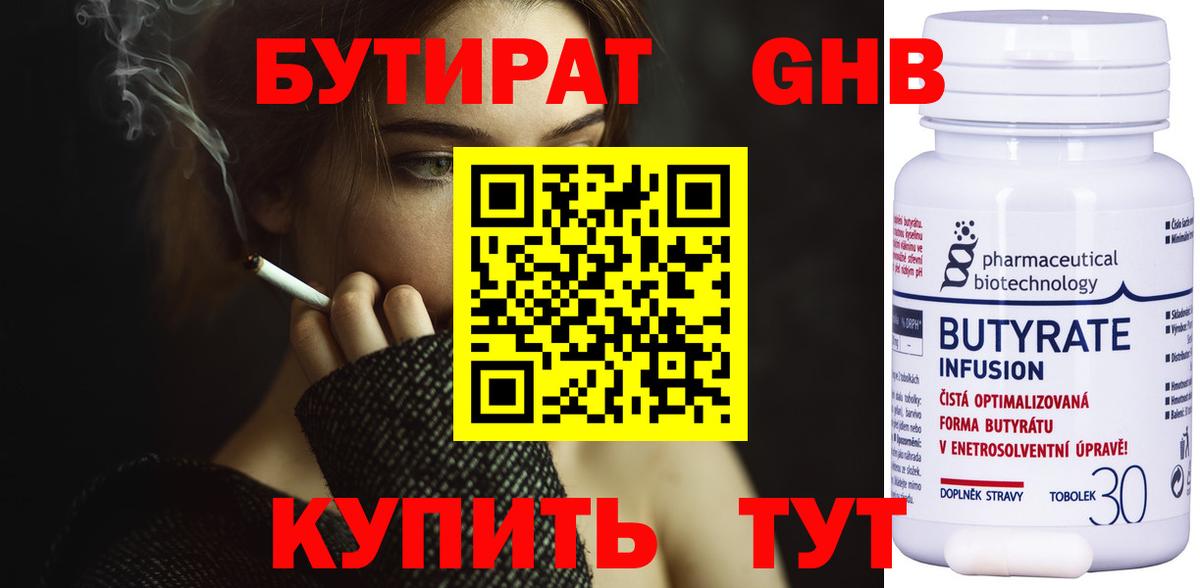 Нижнеудинск  БУТИРАТ 1.4BDO  Бутират  Вход с VPN 