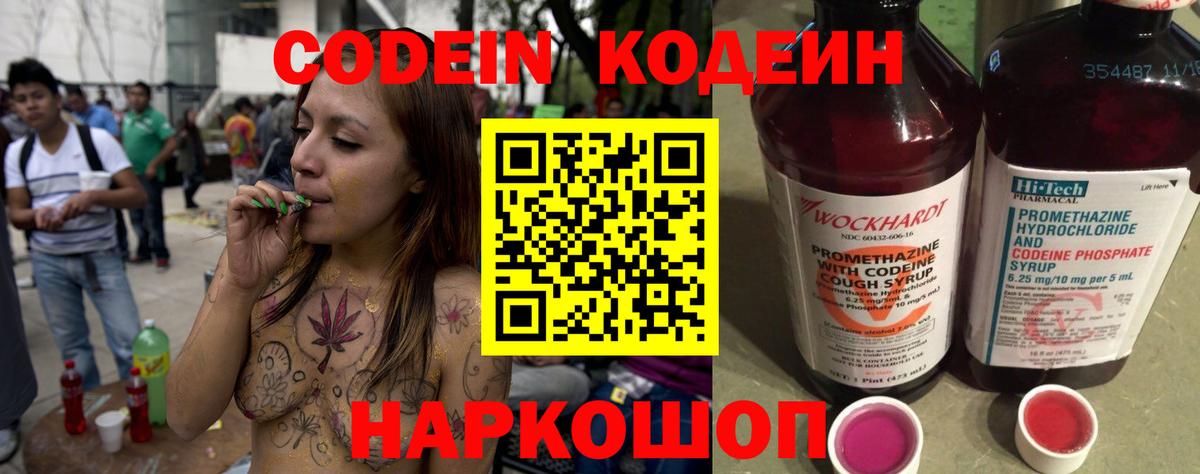 Кодеиновый сироп Lean Purple Drank Нижнеудинск