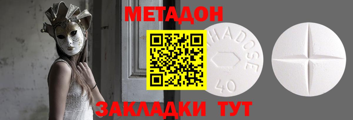 МЕТАДОН methadone Нижнеудинск