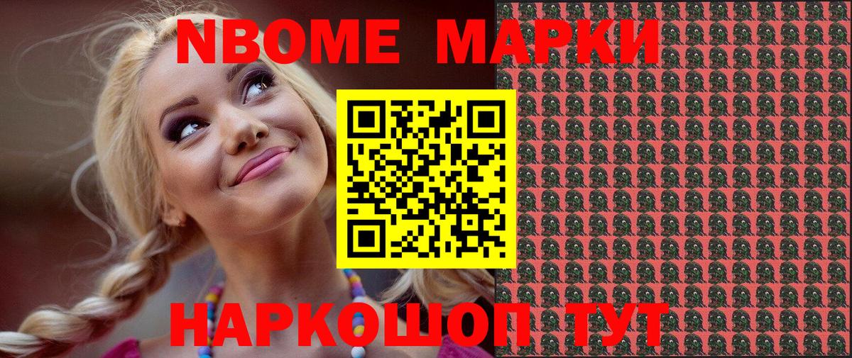 Марки N-bome 1500мкг  Вход с VPN  Марки N-bome  Нижнеудинск 
